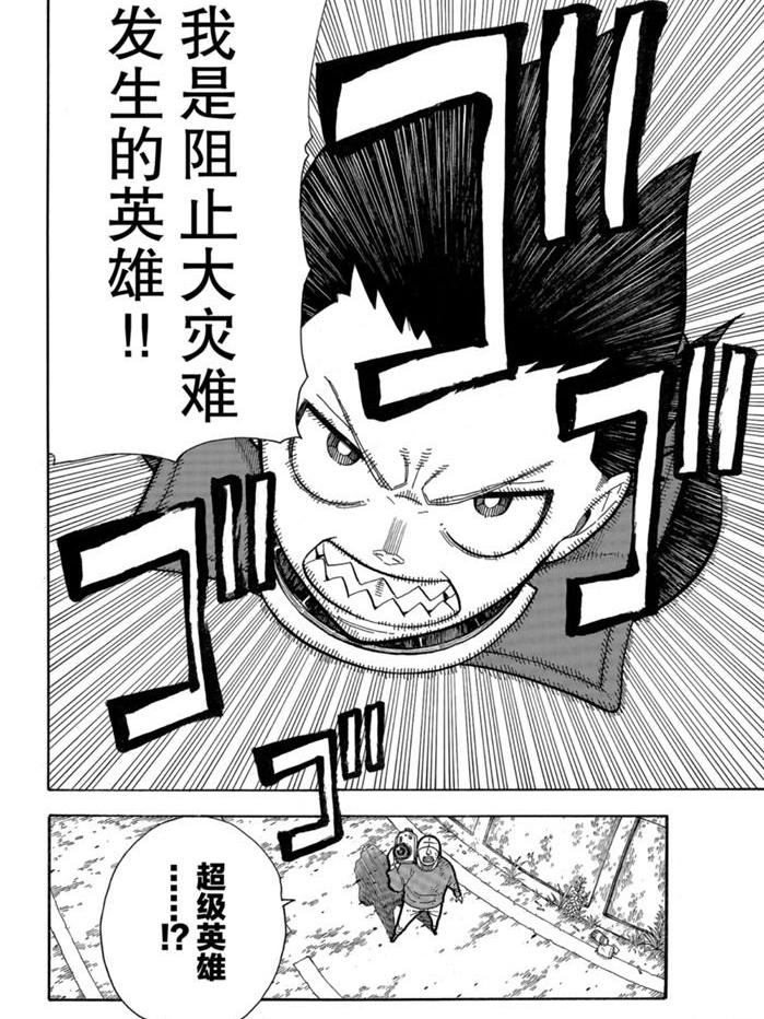 炎炎之消防队韩漫全集-第235话无删减无遮挡章节图片 