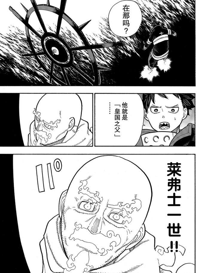 炎炎之消防队韩漫全集-第235话无删减无遮挡章节图片 