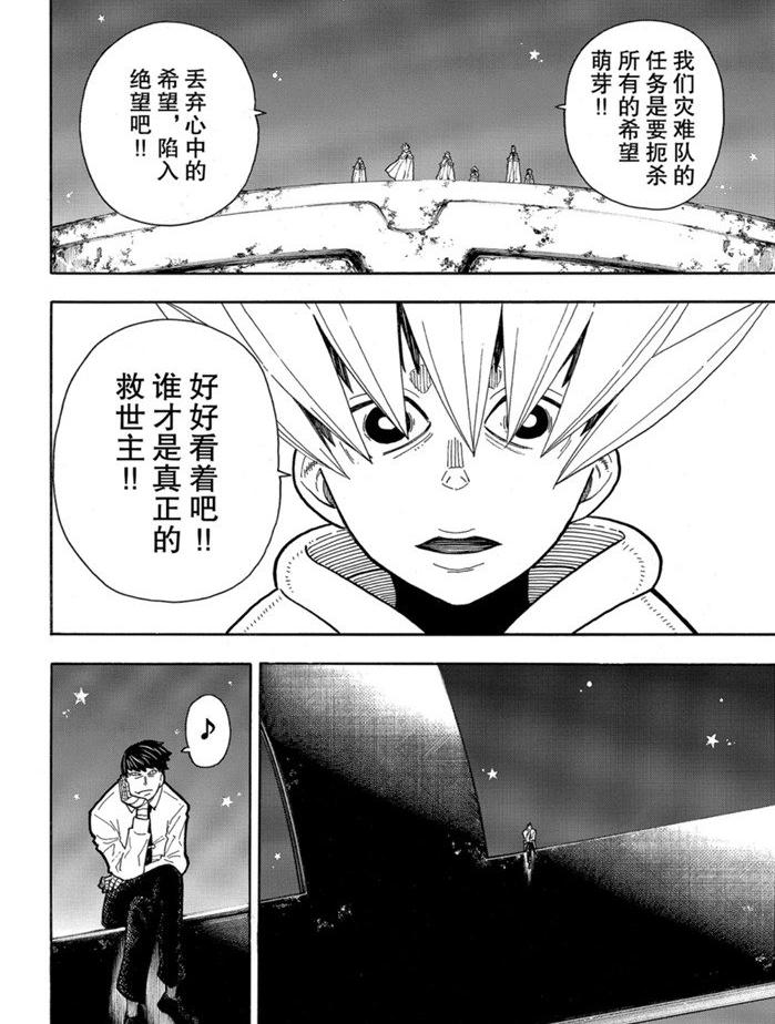 炎炎之消防队韩漫全集-第235话无删减无遮挡章节图片 