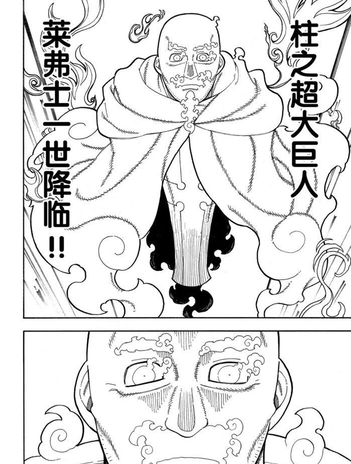 炎炎之消防队韩漫全集-第235话无删减无遮挡章节图片 