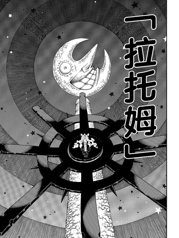 炎炎之消防队韩漫全集-第235话无删减无遮挡章节图片 