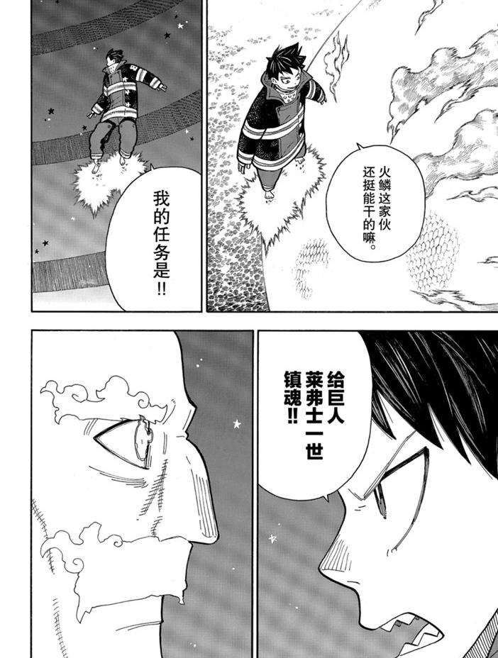 炎炎之消防队韩漫全集-第236话无删减无遮挡章节图片 