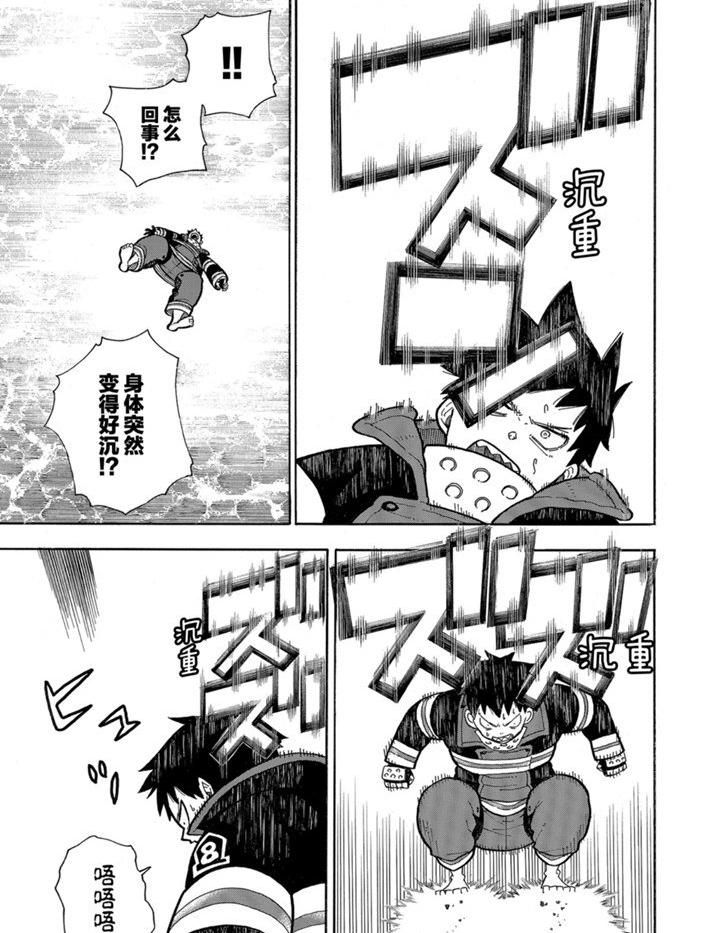 炎炎之消防队韩漫全集-第236话无删减无遮挡章节图片 