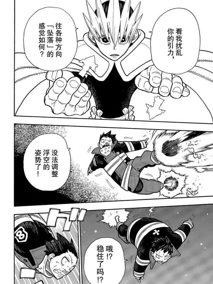 炎炎之消防队韩漫全集-第236话无删减无遮挡章节图片 