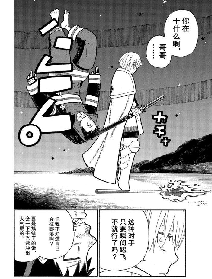 炎炎之消防队韩漫全集-第236话无删减无遮挡章节图片 