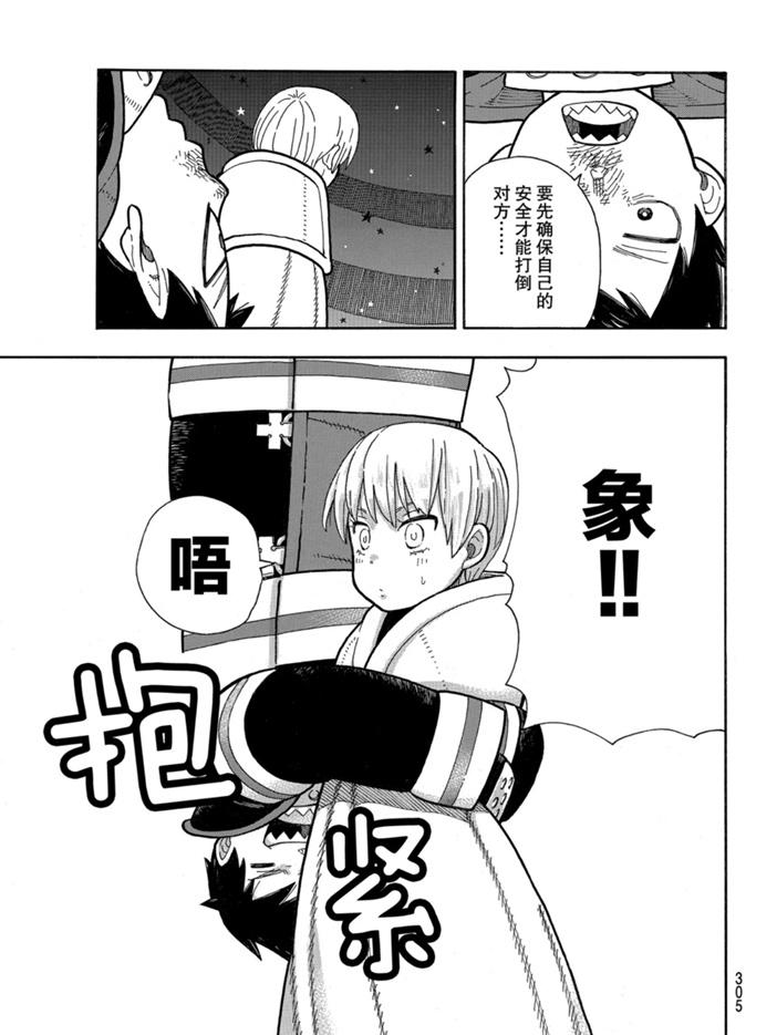 炎炎之消防队韩漫全集-第236话无删减无遮挡章节图片 