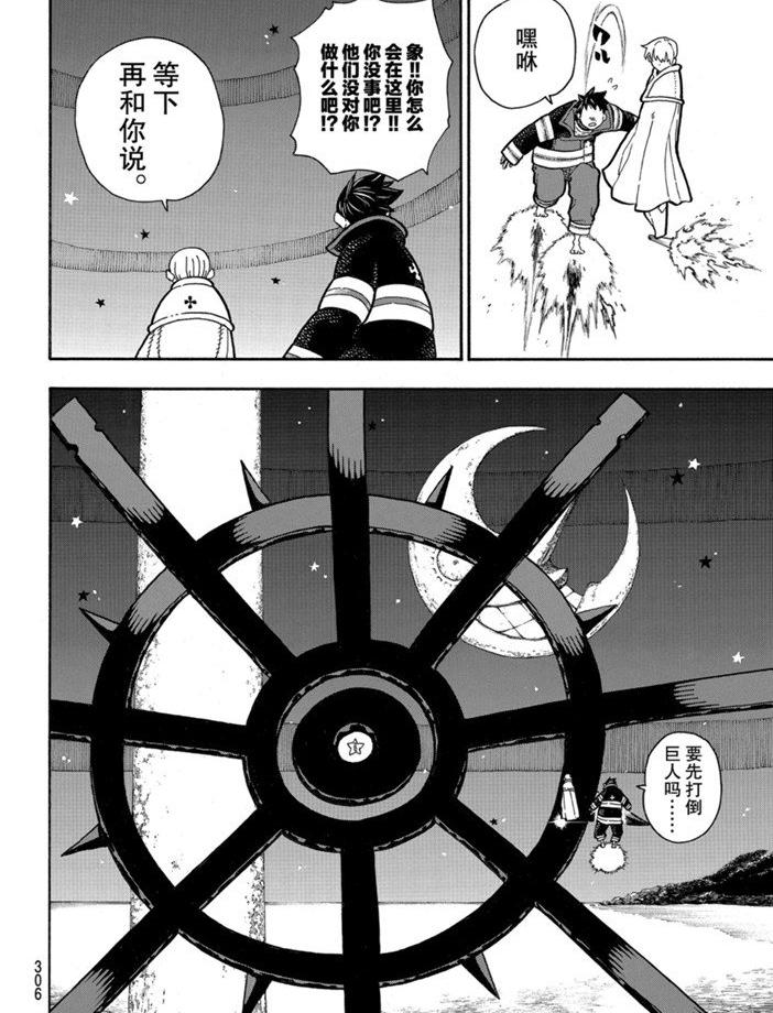 炎炎之消防队韩漫全集-第236话无删减无遮挡章节图片 