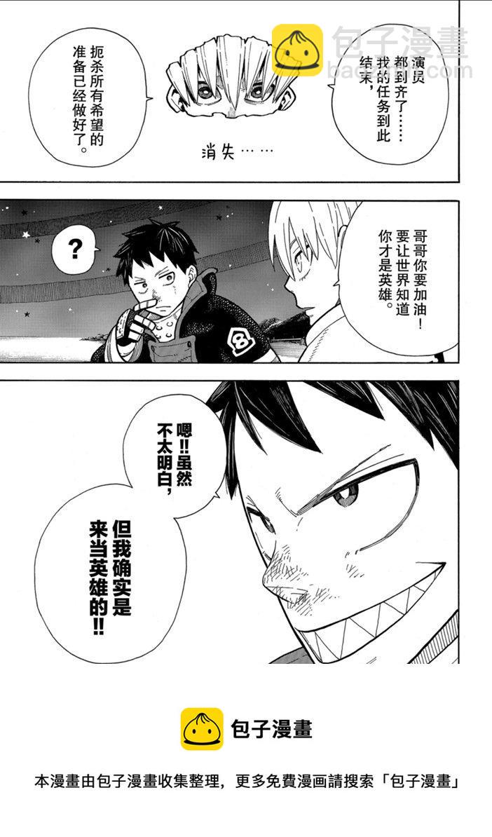炎炎之消防队韩漫全集-第236话无删减无遮挡章节图片 
