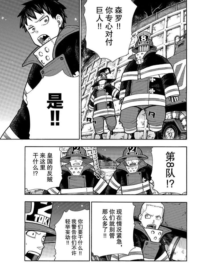 炎炎之消防队韩漫全集-第236话无删减无遮挡章节图片 