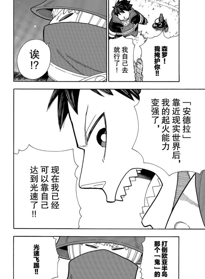 炎炎之消防队韩漫全集-第236话无删减无遮挡章节图片 