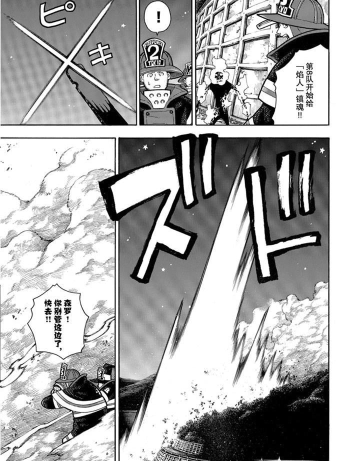 炎炎之消防队韩漫全集-第236话无删减无遮挡章节图片 