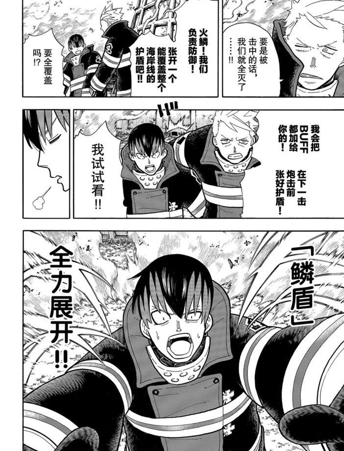 炎炎之消防队韩漫全集-第236话无删减无遮挡章节图片 