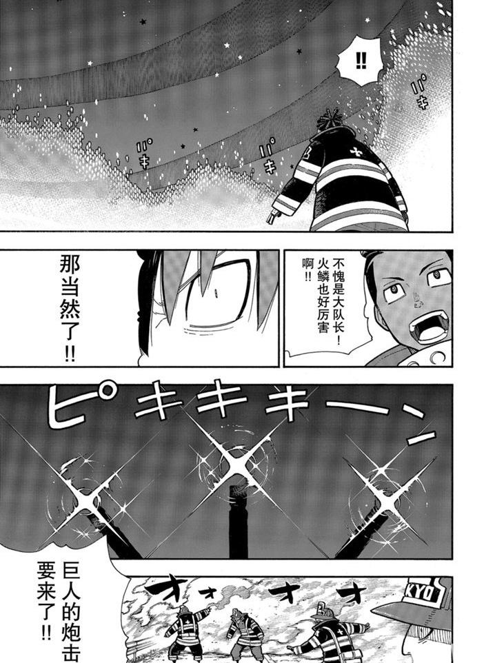 炎炎之消防队韩漫全集-第236话无删减无遮挡章节图片 