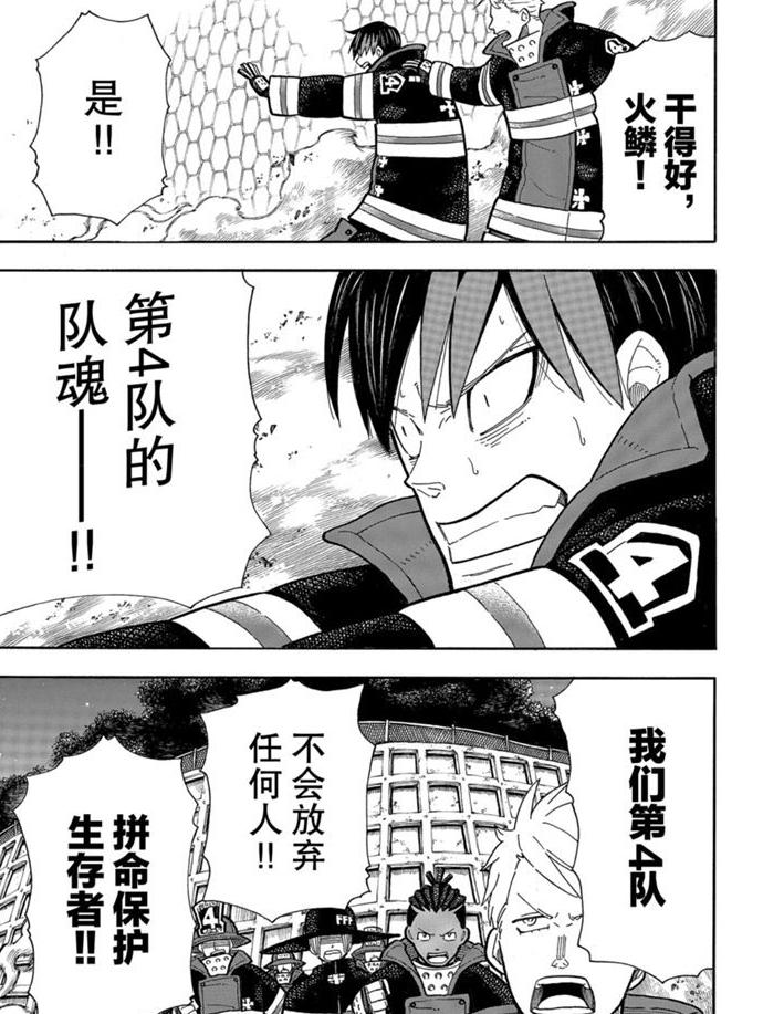 炎炎之消防队韩漫全集-第236话无删减无遮挡章节图片 