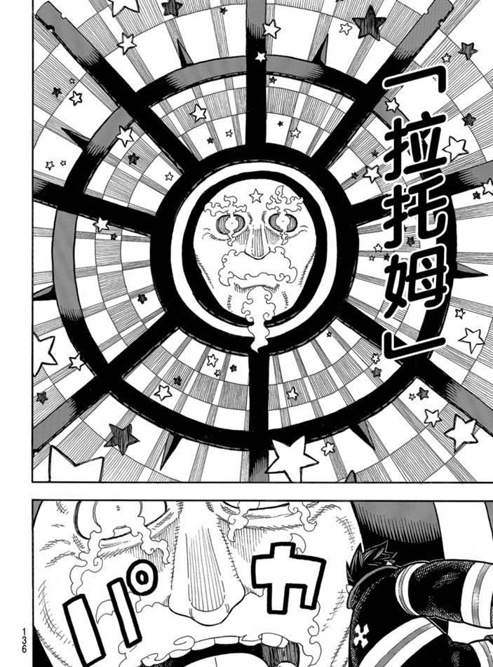 炎炎之消防队韩漫全集-第237话无删减无遮挡章节图片 