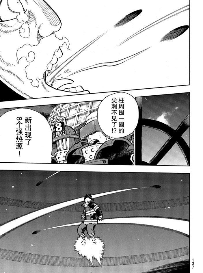 炎炎之消防队韩漫全集-第237话无删减无遮挡章节图片 