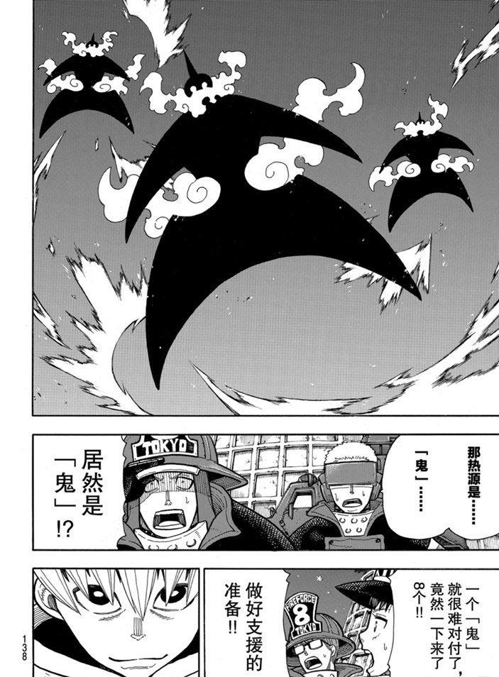 炎炎之消防队韩漫全集-第237话无删减无遮挡章节图片 