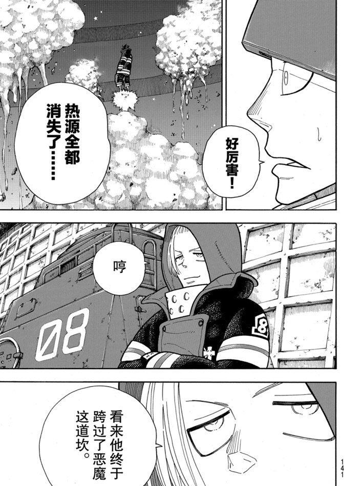 炎炎之消防队韩漫全集-第237话无删减无遮挡章节图片 