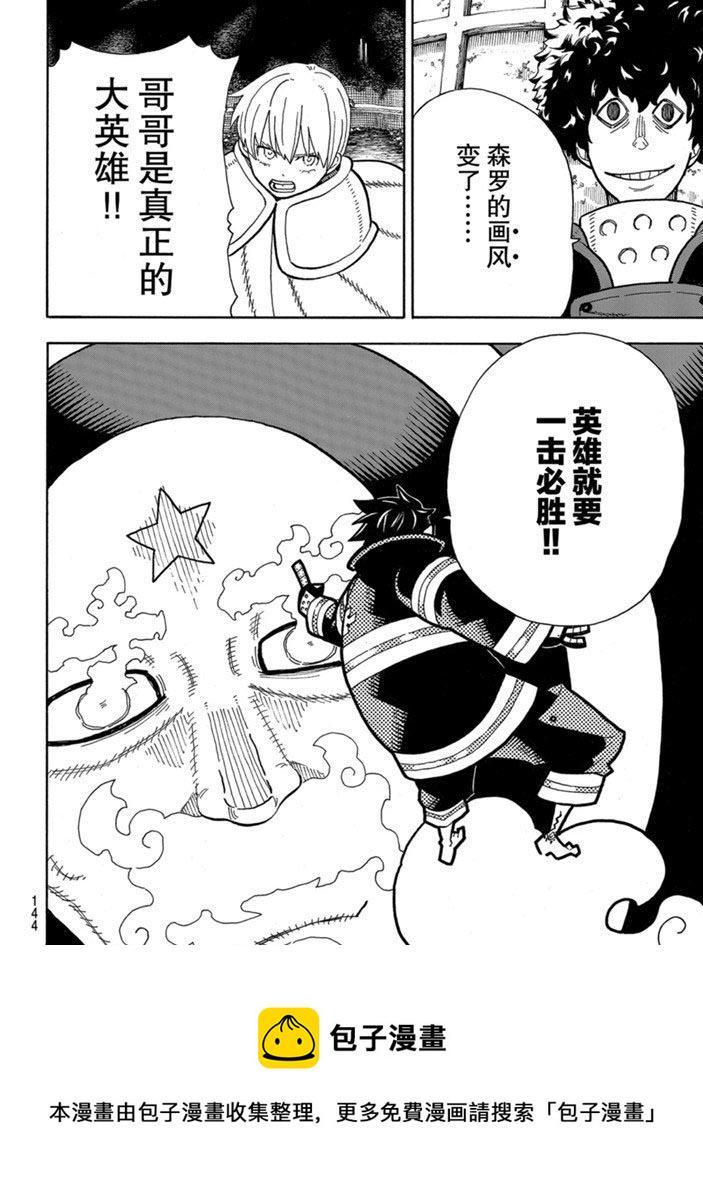炎炎之消防队韩漫全集-第237话无删减无遮挡章节图片 