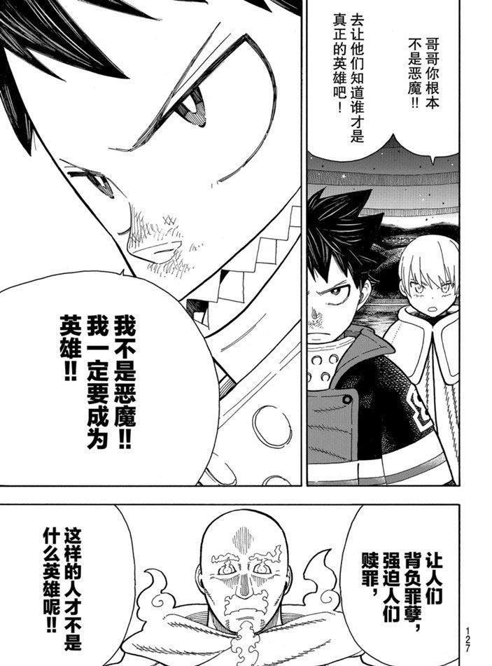 炎炎之消防队韩漫全集-第237话无删减无遮挡章节图片 
