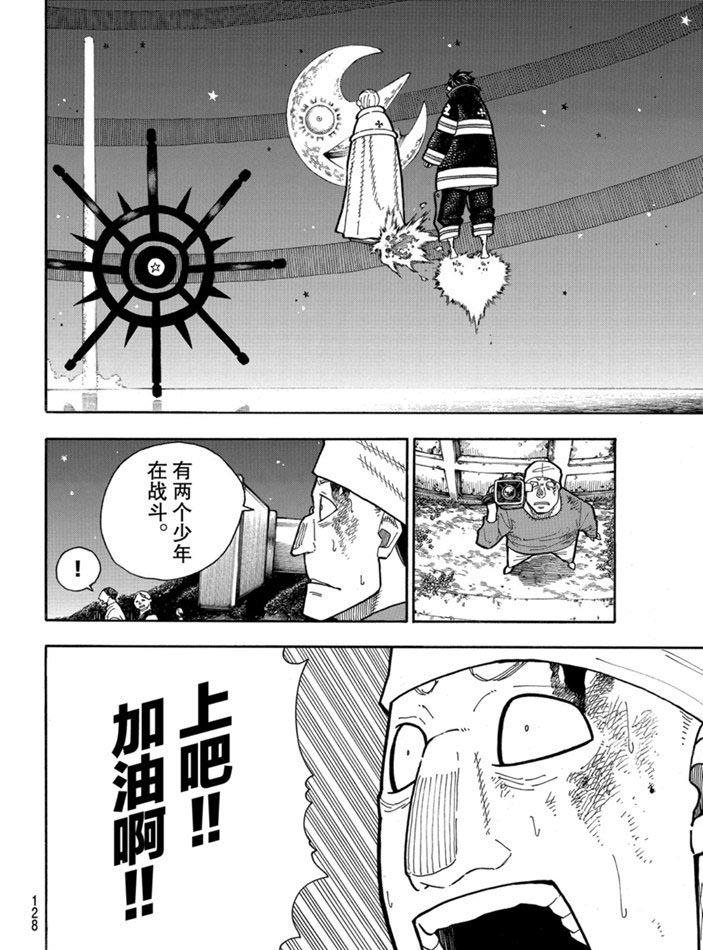 炎炎之消防队韩漫全集-第237话无删减无遮挡章节图片 