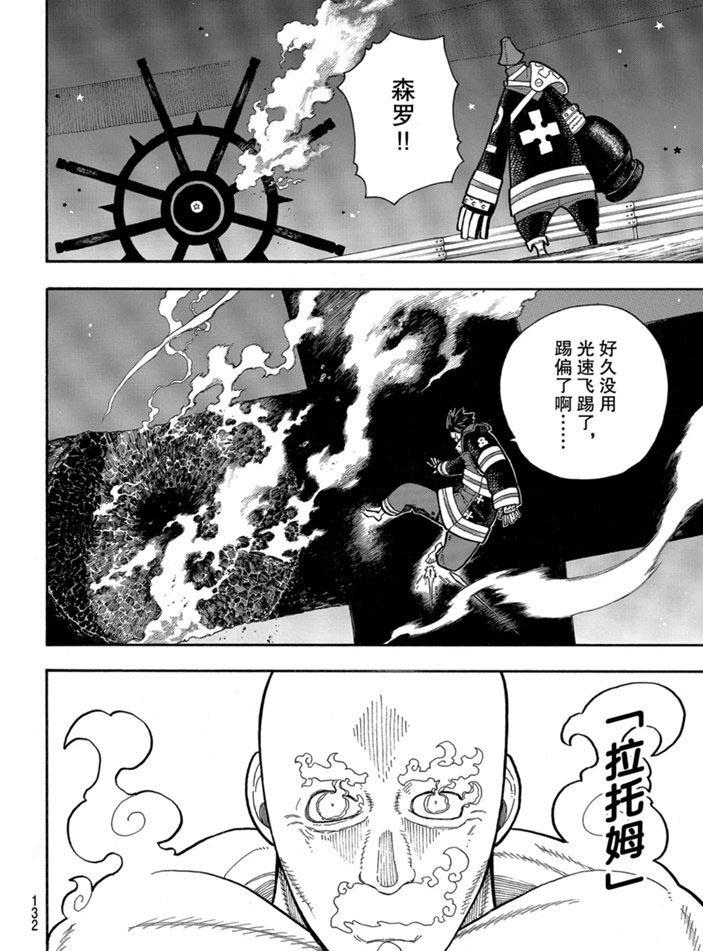 炎炎之消防队韩漫全集-第237话无删减无遮挡章节图片 