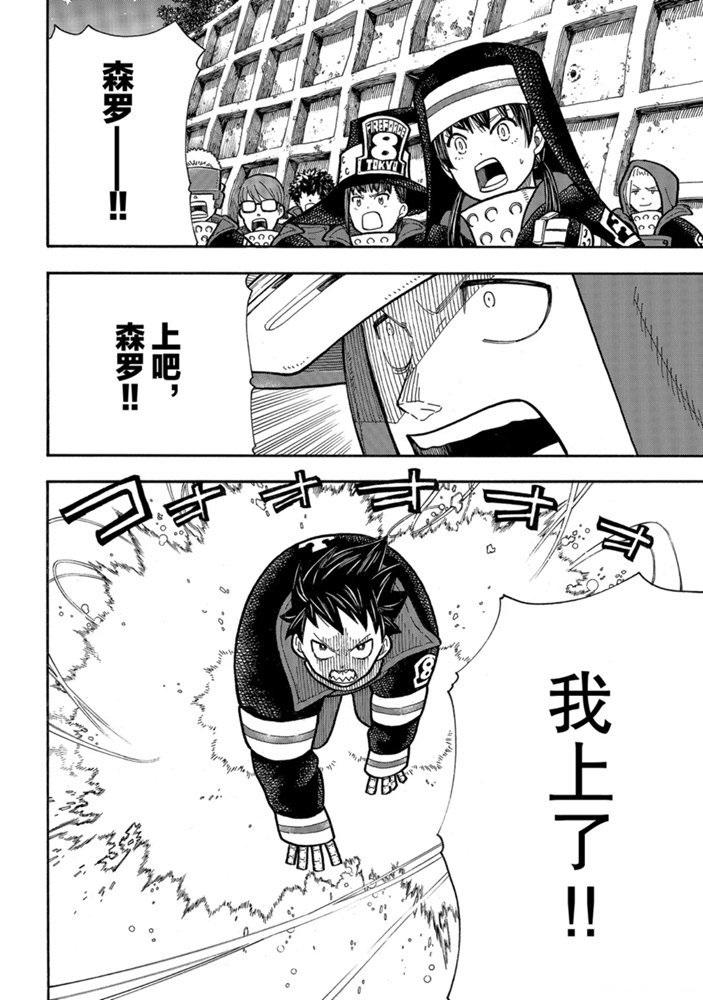 炎炎之消防队韩漫全集-第238话无删减无遮挡章节图片 
