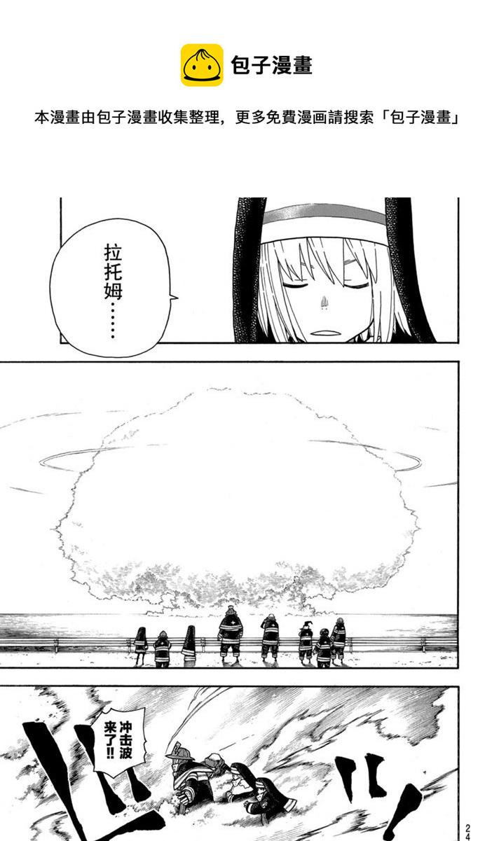 炎炎之消防队韩漫全集-第238话无删减无遮挡章节图片 
