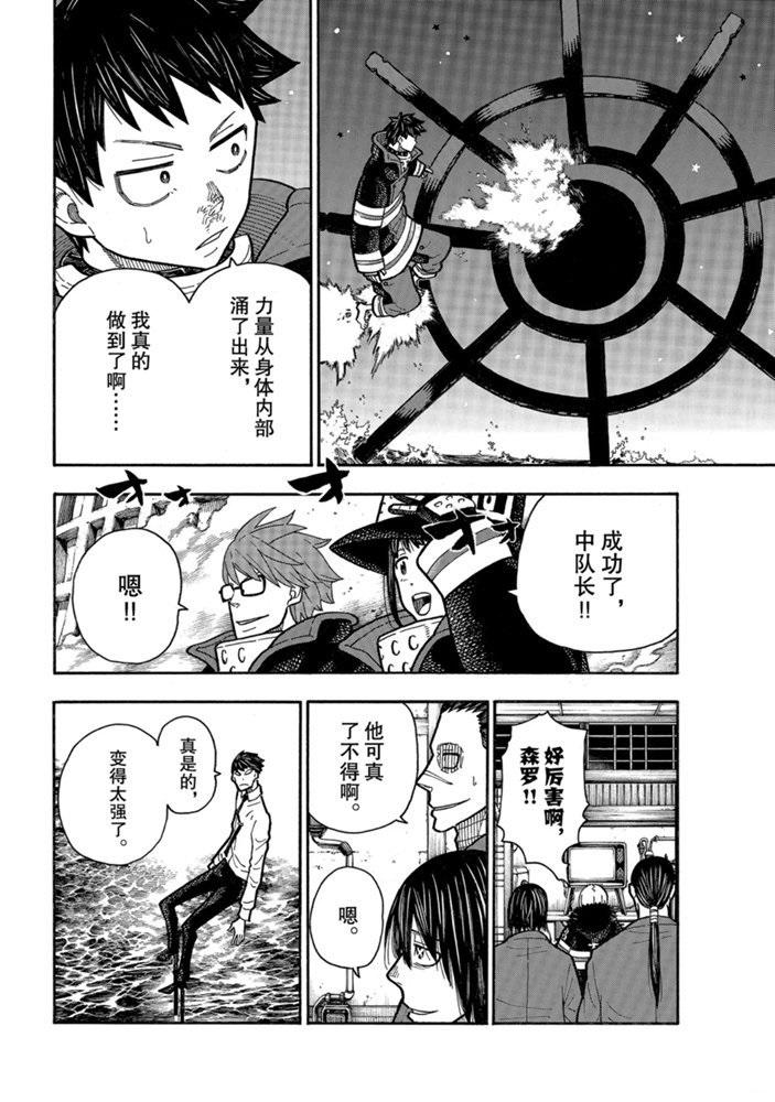 炎炎之消防队韩漫全集-第238话无删减无遮挡章节图片 