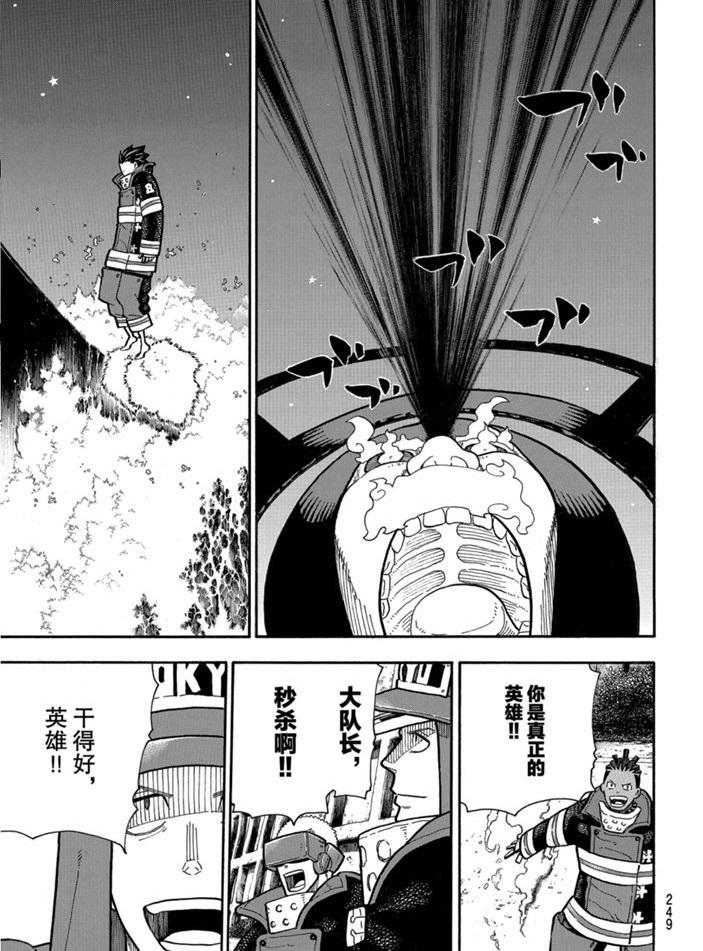 炎炎之消防队韩漫全集-第238话无删减无遮挡章节图片 