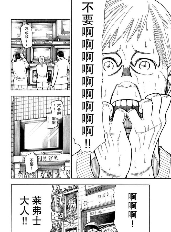 炎炎之消防队韩漫全集-第238话无删减无遮挡章节图片 