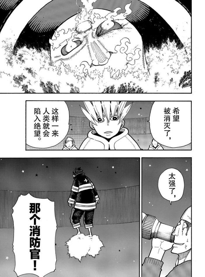炎炎之消防队韩漫全集-第238话无删减无遮挡章节图片 