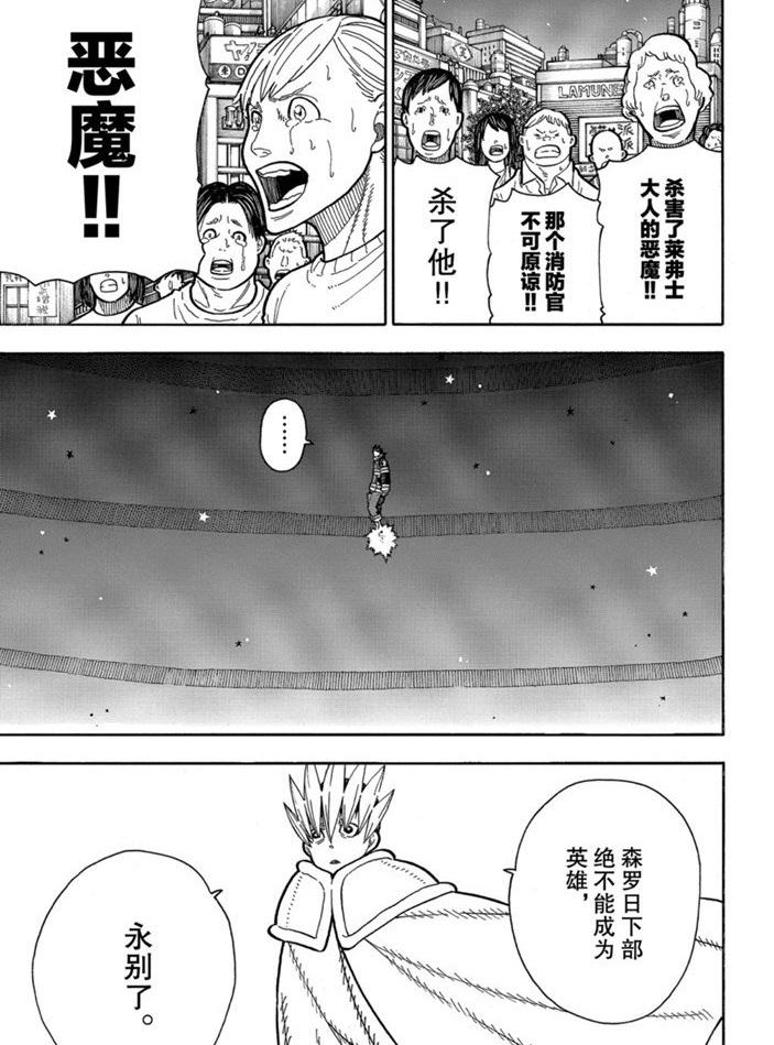 炎炎之消防队韩漫全集-第238话无删减无遮挡章节图片 