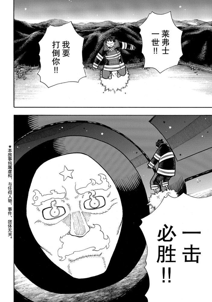 炎炎之消防队韩漫全集-第238话无删减无遮挡章节图片 