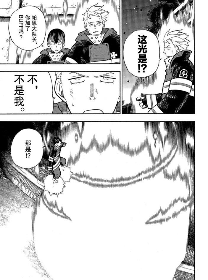 炎炎之消防队韩漫全集-第238话无删减无遮挡章节图片 