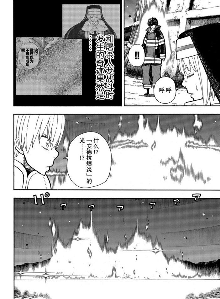 炎炎之消防队韩漫全集-第238话无删减无遮挡章节图片 