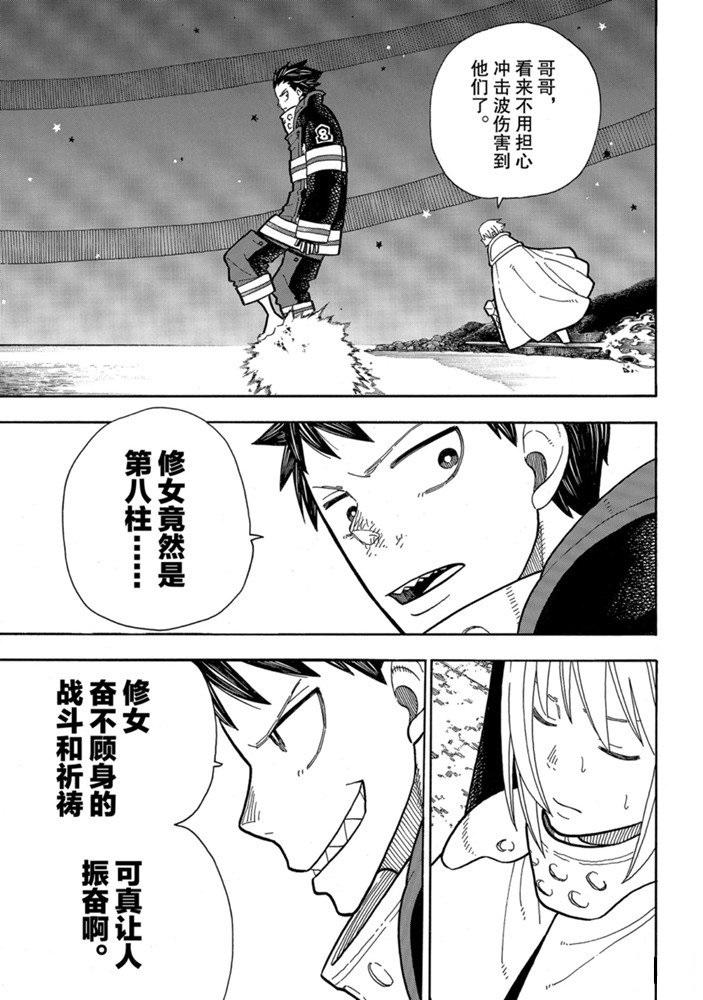 炎炎之消防队韩漫全集-第238话无删减无遮挡章节图片 