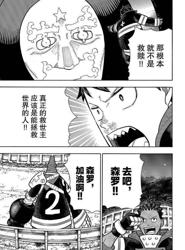 炎炎之消防队韩漫全集-第238话无删减无遮挡章节图片 