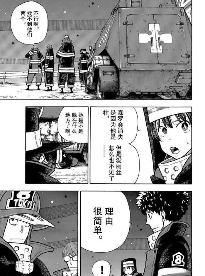 炎炎之消防队韩漫全集-第239话无删减无遮挡章节图片 