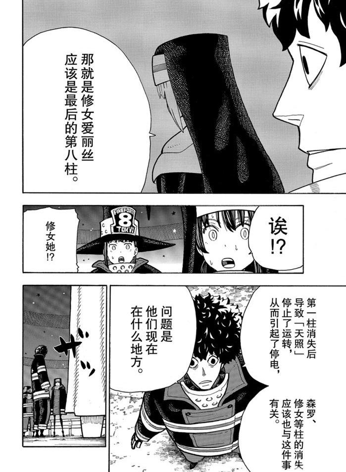 炎炎之消防队韩漫全集-第239话无删减无遮挡章节图片 