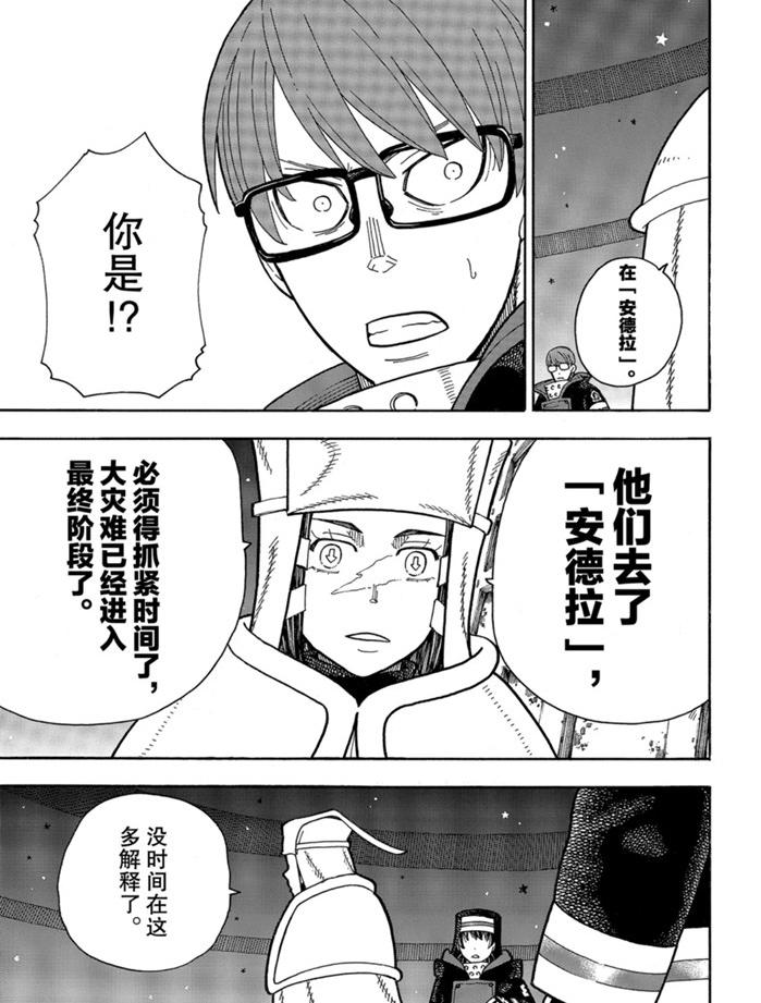 炎炎之消防队韩漫全集-第239话无删减无遮挡章节图片 