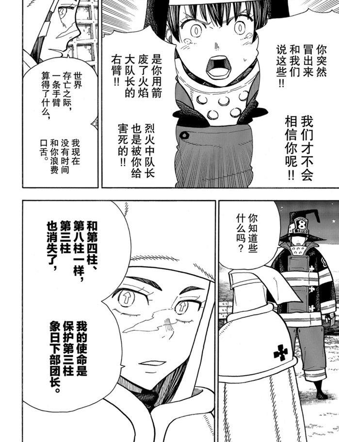 炎炎之消防队韩漫全集-第239话无删减无遮挡章节图片 