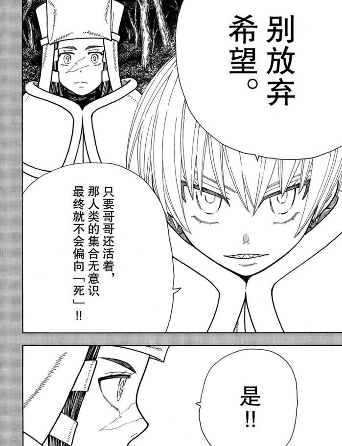 炎炎之消防队韩漫全集-第239话无删减无遮挡章节图片 