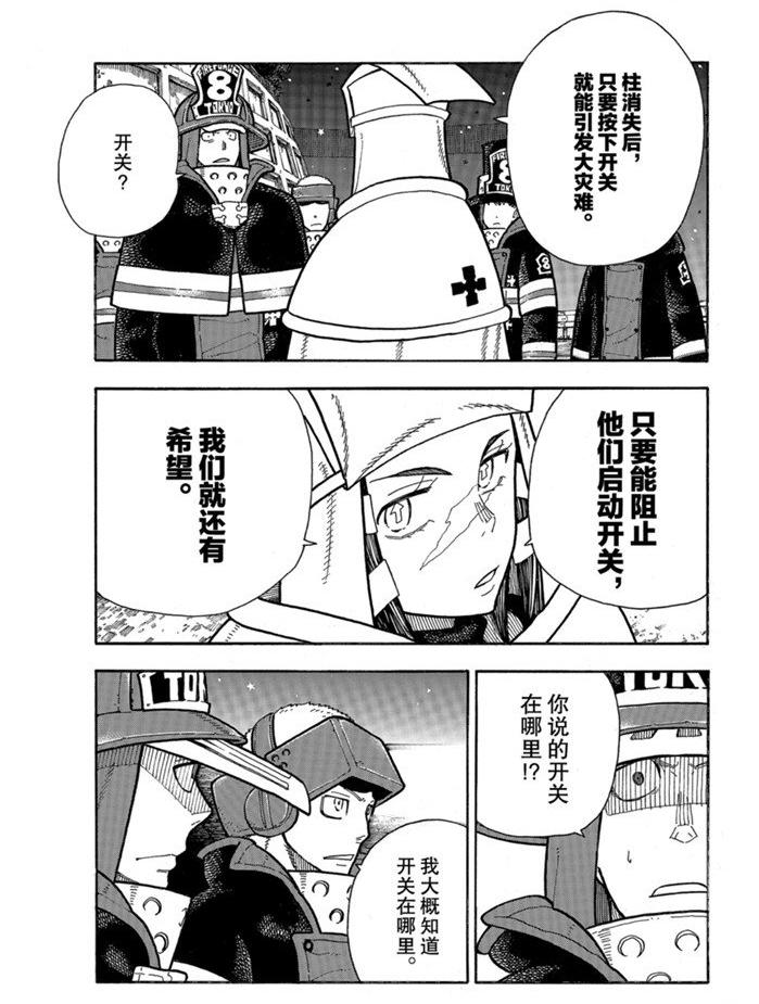 炎炎之消防队韩漫全集-第239话无删减无遮挡章节图片 
