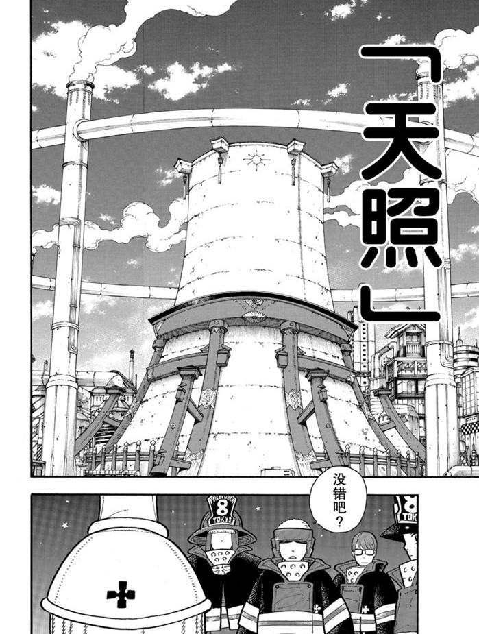 炎炎之消防队韩漫全集-第239话无删减无遮挡章节图片 