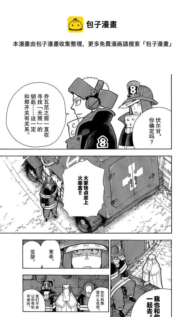 炎炎之消防队韩漫全集-第239话无删减无遮挡章节图片 