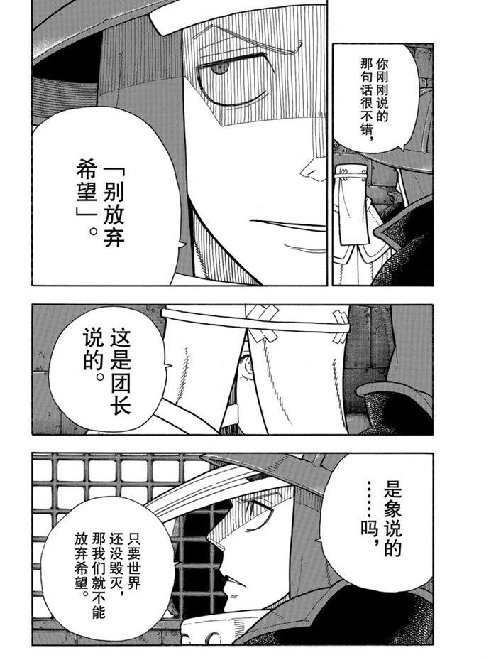 炎炎之消防队韩漫全集-第239话无删减无遮挡章节图片 
