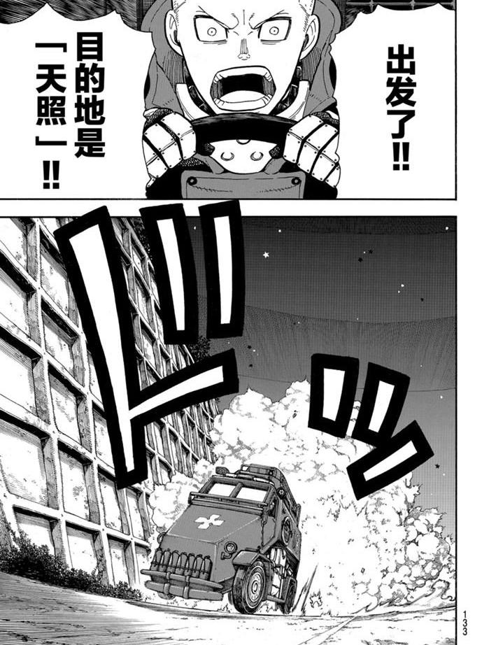 炎炎之消防队韩漫全集-第239话无删减无遮挡章节图片 