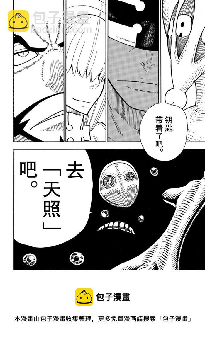 炎炎之消防队韩漫全集-第239话无删减无遮挡章节图片 