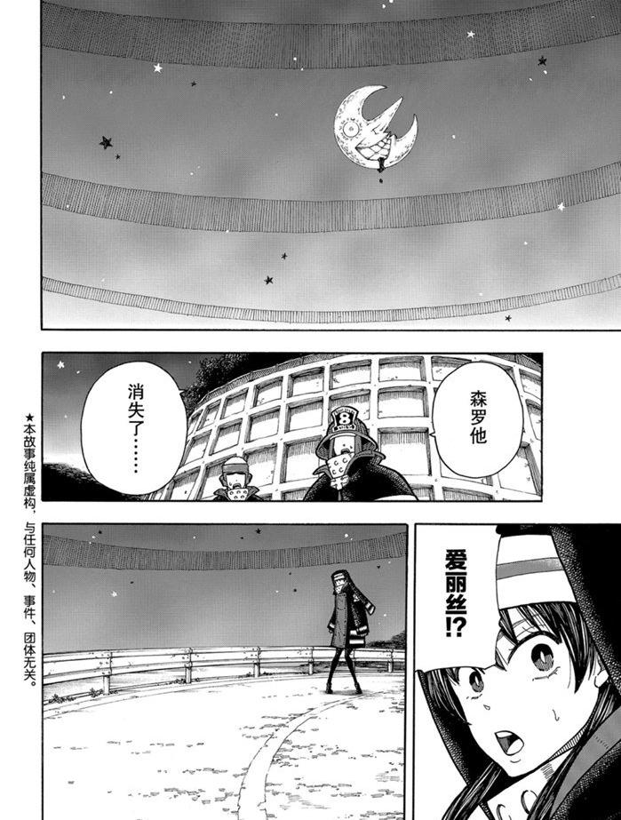 炎炎之消防队韩漫全集-第239话无删减无遮挡章节图片 